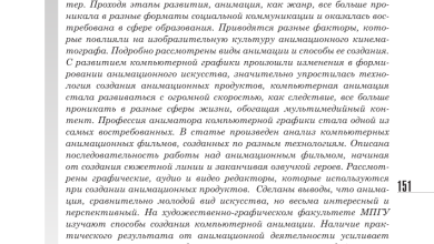 Photo of Влияние компьютерной анимации на культуру