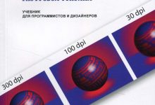 Photo of Основы растровой графики