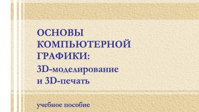 Photo of Основы трёхмерной компьютерной графики