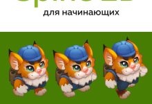 Photo of Основы создания анимации