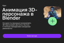 Photo of Как стать профессионалом в анимации