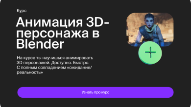 Photo of Как стать профессионалом в анимации