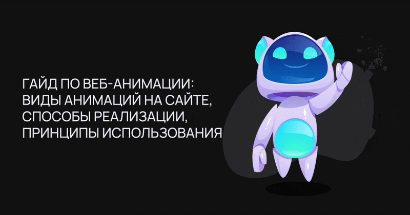 Photo of Анимация в веб-дизайне